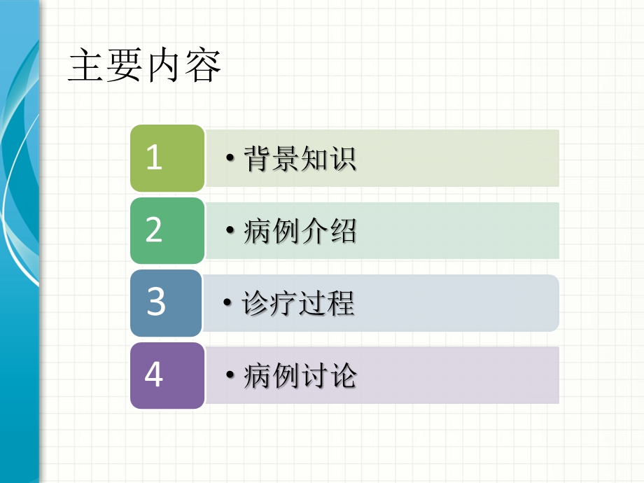 重症肺部感染患者一例课件.pptx_第2页