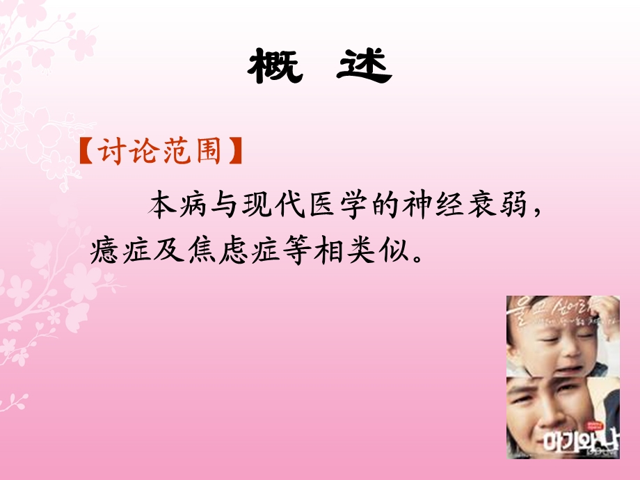 郁证 教学ppt课件.ppt_第3页