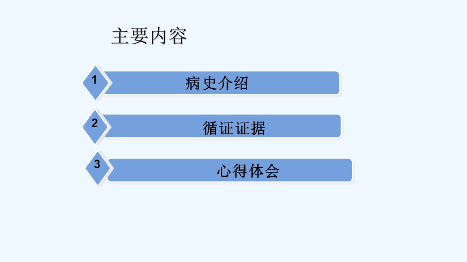 卡双平病例分享课件.ppt_第2页