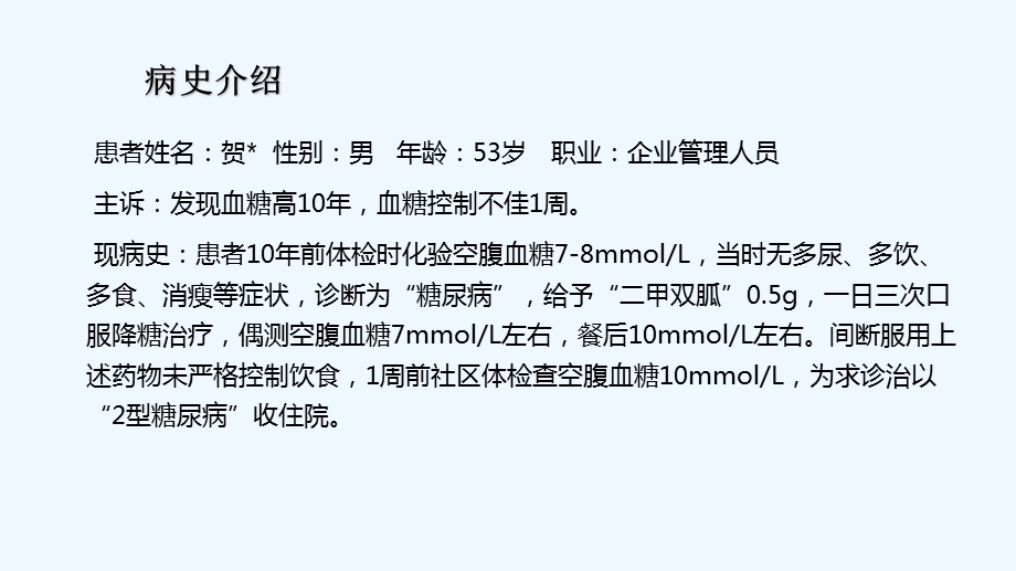 卡双平病例分享课件.ppt_第3页