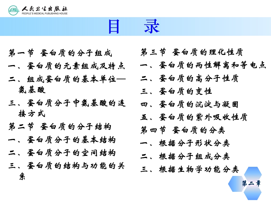 体内重要的生物活性肽1谷胱甘肽课件.ppt_第1页