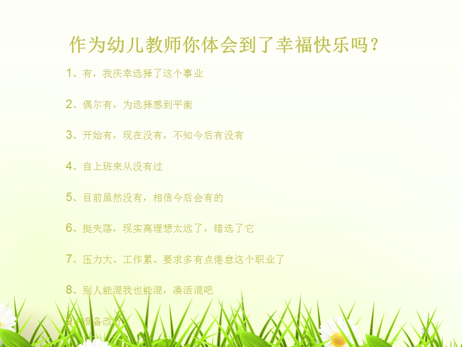 做一个幸福快乐的幼儿教师课件.ppt_第3页