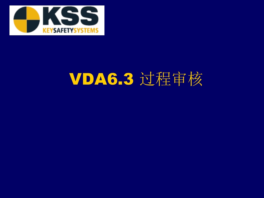 VDA63过程审核详细教材课件.ppt_第2页