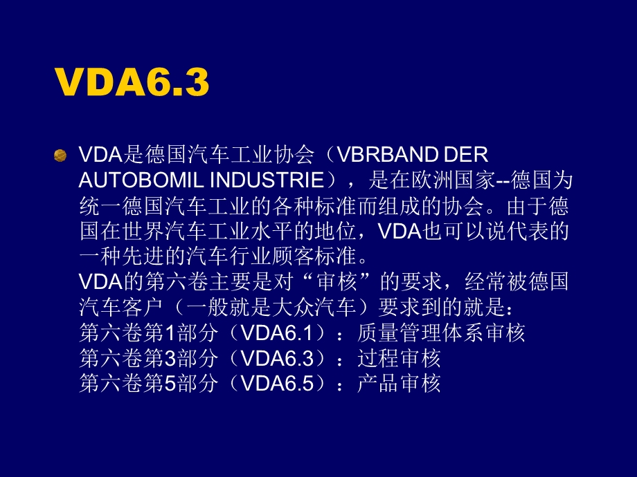 VDA63过程审核详细教材课件.ppt_第3页