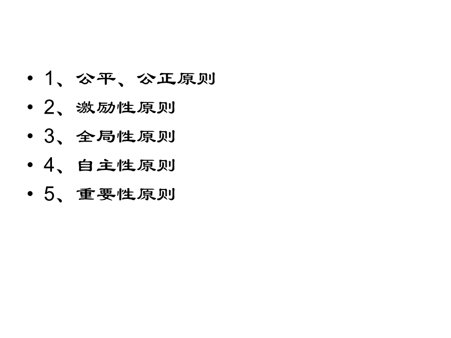 内部交易定价的目的和原则课件.ppt_第3页