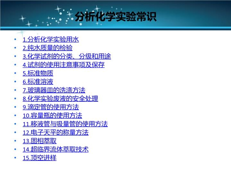 分析化学实验常识课件.ppt_第3页