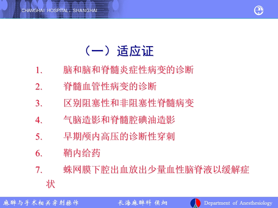 麻醉与手术相关穿刺课件.ppt_第3页