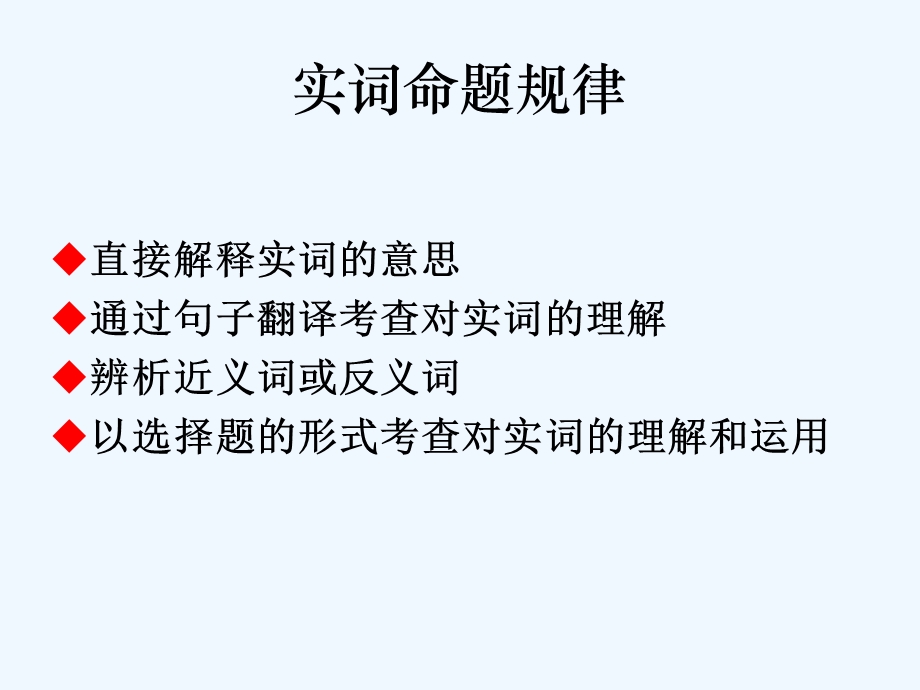 中考重要文言实词虚词整理课件.ppt_第2页