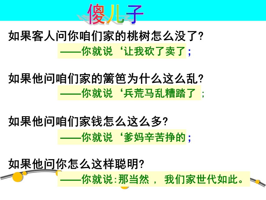 哲学与人生绪论课件.ppt_第3页