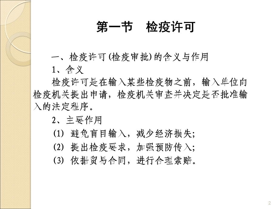 动植物检疫程序课件.ppt_第2页