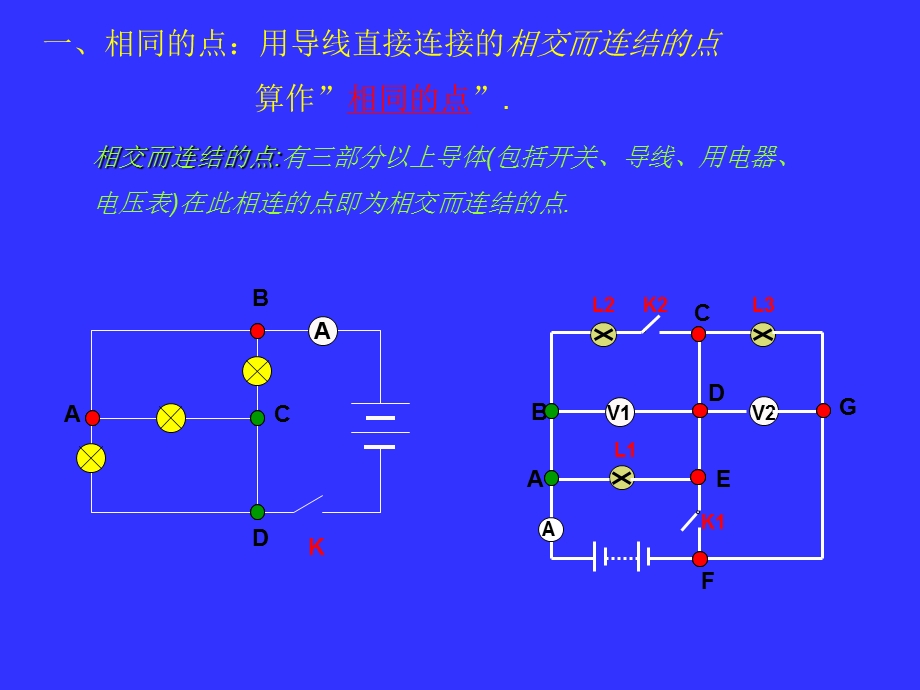 初二物理串联、并联分析及电路图练习课件.ppt_第2页