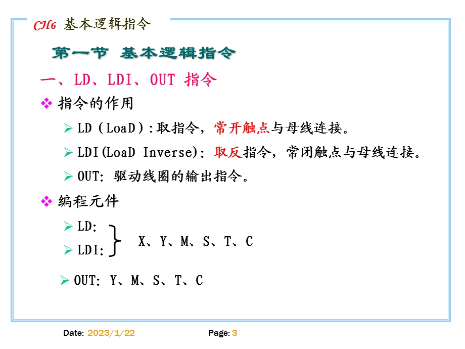 PLC基本指令说明课件.ppt_第3页