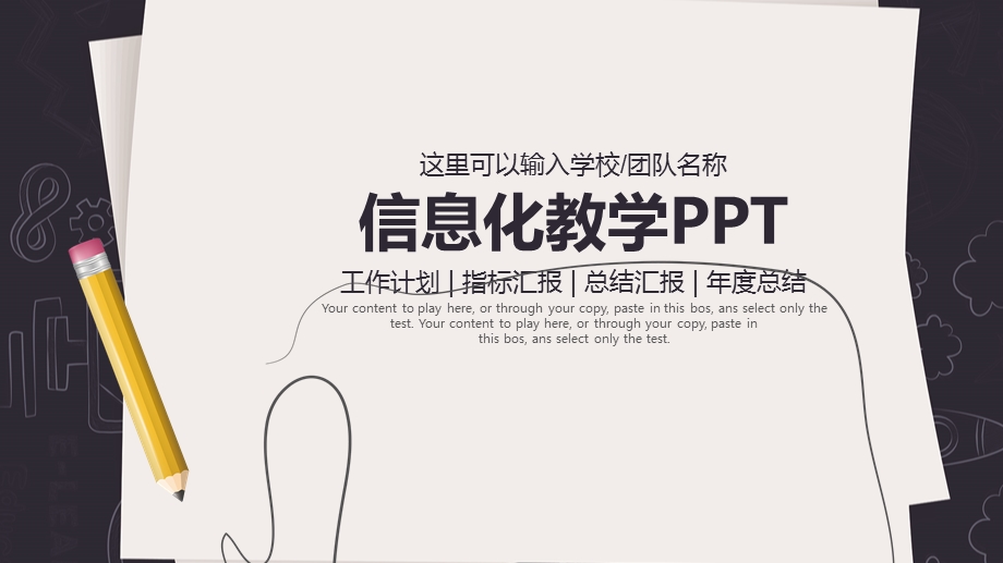 创意简约黑板教学培训设计教育课件.pptx_第1页