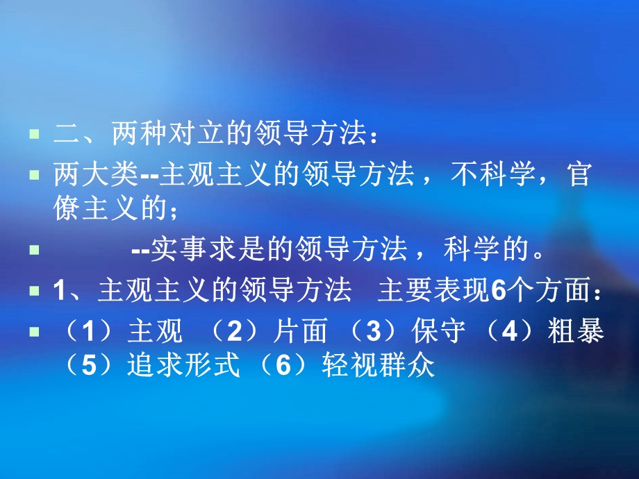 领导方法与艺术课件.ppt_第3页