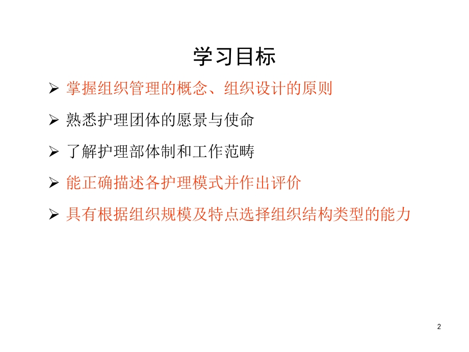 医院护理组织管理课件.ppt_第2页