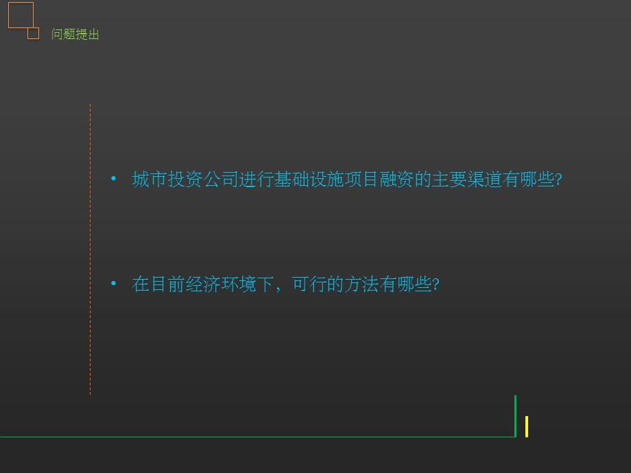 城投公司融资研究课件.pptx_第3页