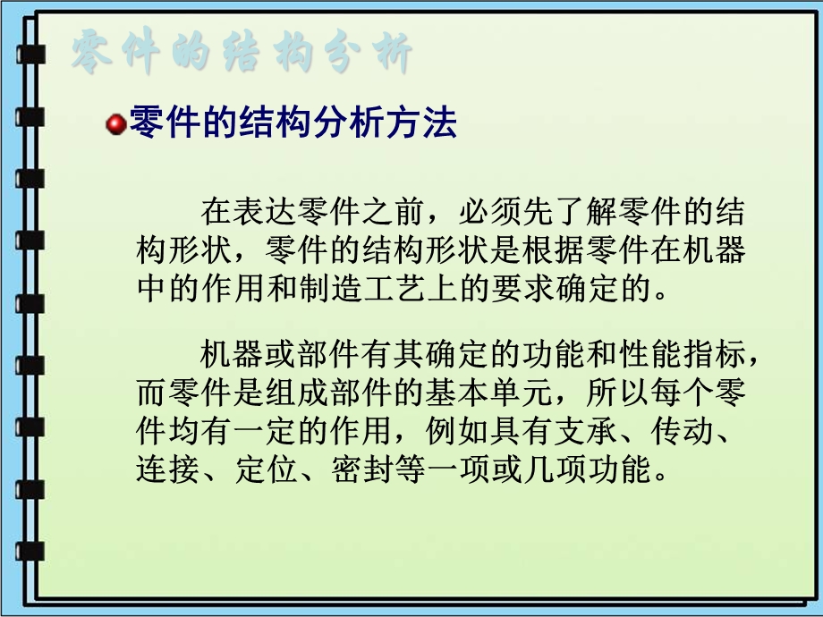 零件的结构分析解读课件.ppt_第3页