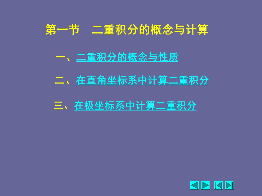 高等数学第11章ppt课件.ppt_第2页