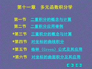 高等数学第11章ppt课件.ppt