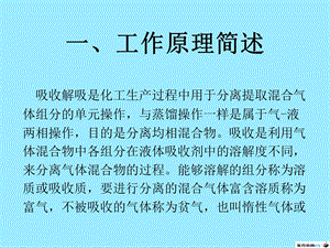 吸收塔解吸塔课件.ppt