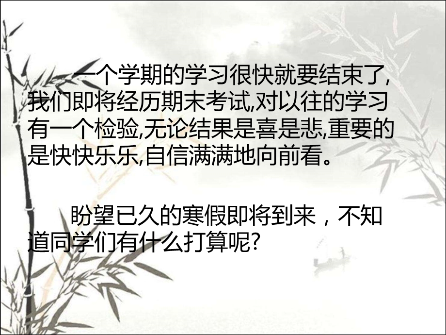 过一个有意义的寒假课件.ppt_第2页