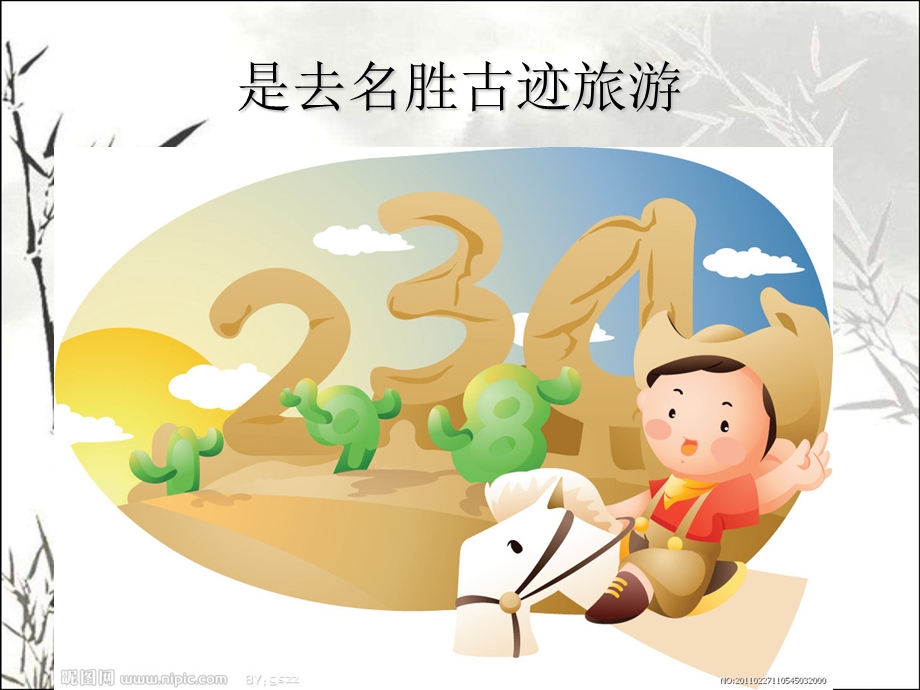 过一个有意义的寒假课件.ppt_第3页