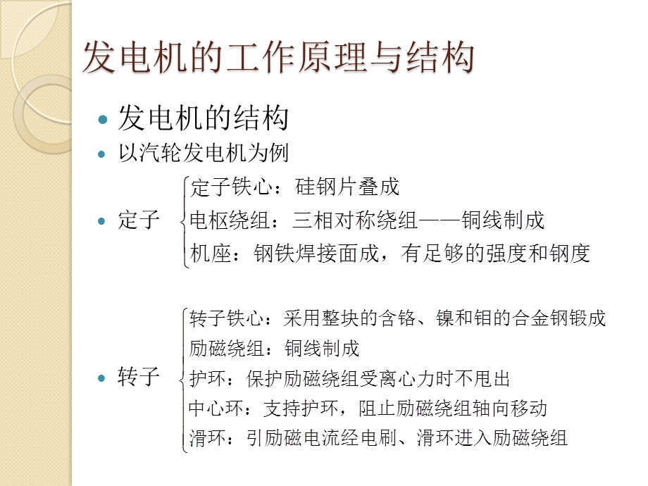 发电机低励失磁保护介绍课件.pptx_第3页