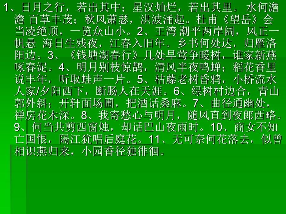 初中语文课内外古诗文答案课件.ppt_第2页