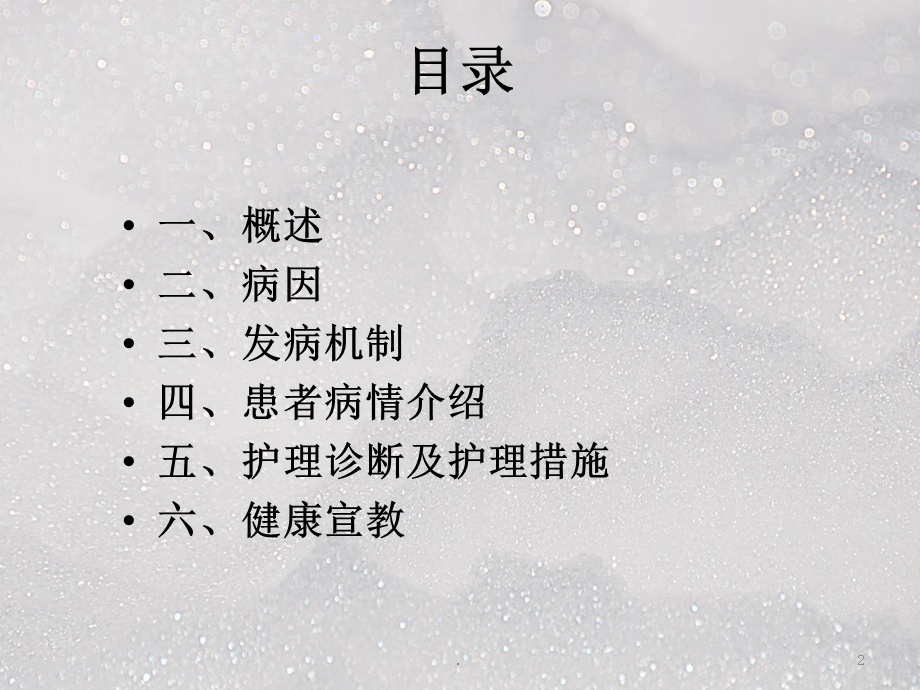 十二指肠溃疡课件.ppt_第2页