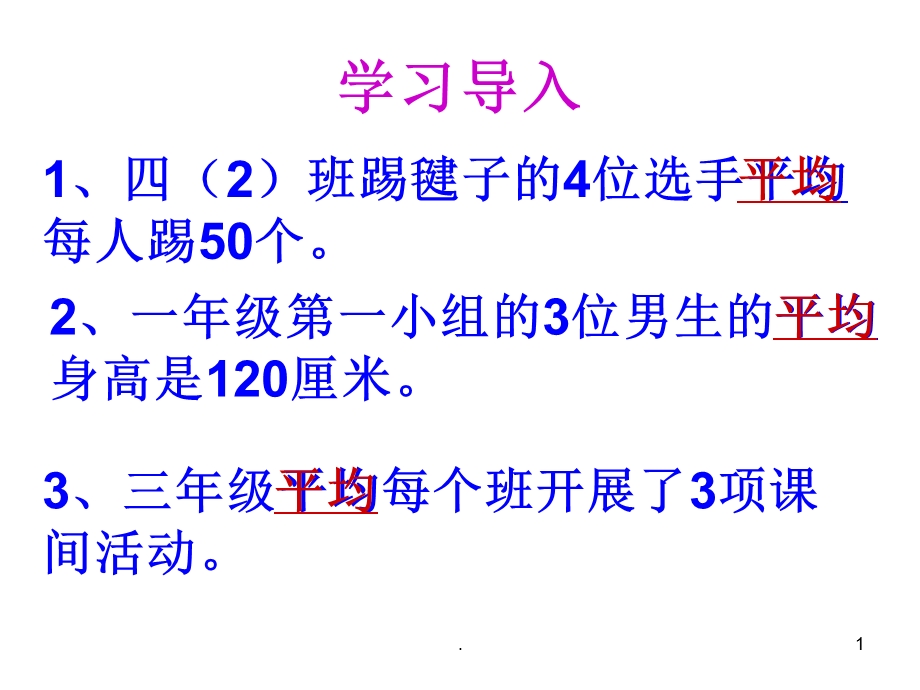 人教版四年级下册平均数课件.ppt_第1页