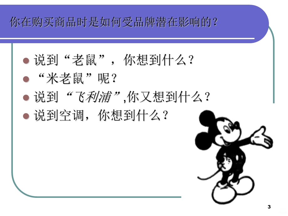 品牌策略课件.ppt_第3页