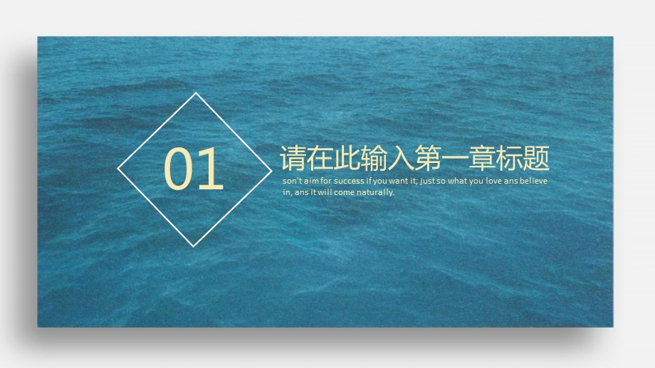 创意海洋版式通用PPT模板课件.pptx_第3页