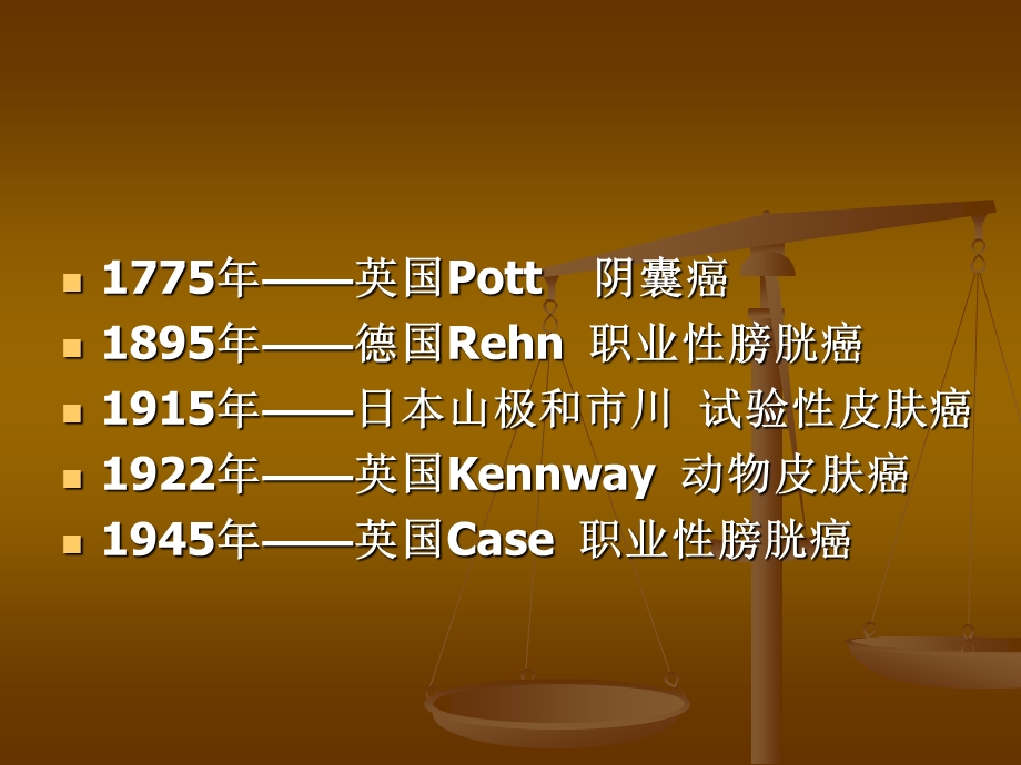 卫生毒理学外源化学物致癌作用课件.ppt_第2页