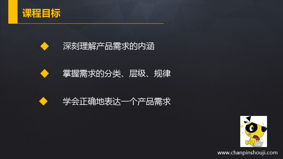 产品需求分析思路和方法之产品需求课件.pptx_第3页