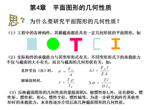 高等教育出版社简明材料力学第二版 第四章 平面图课件.ppt