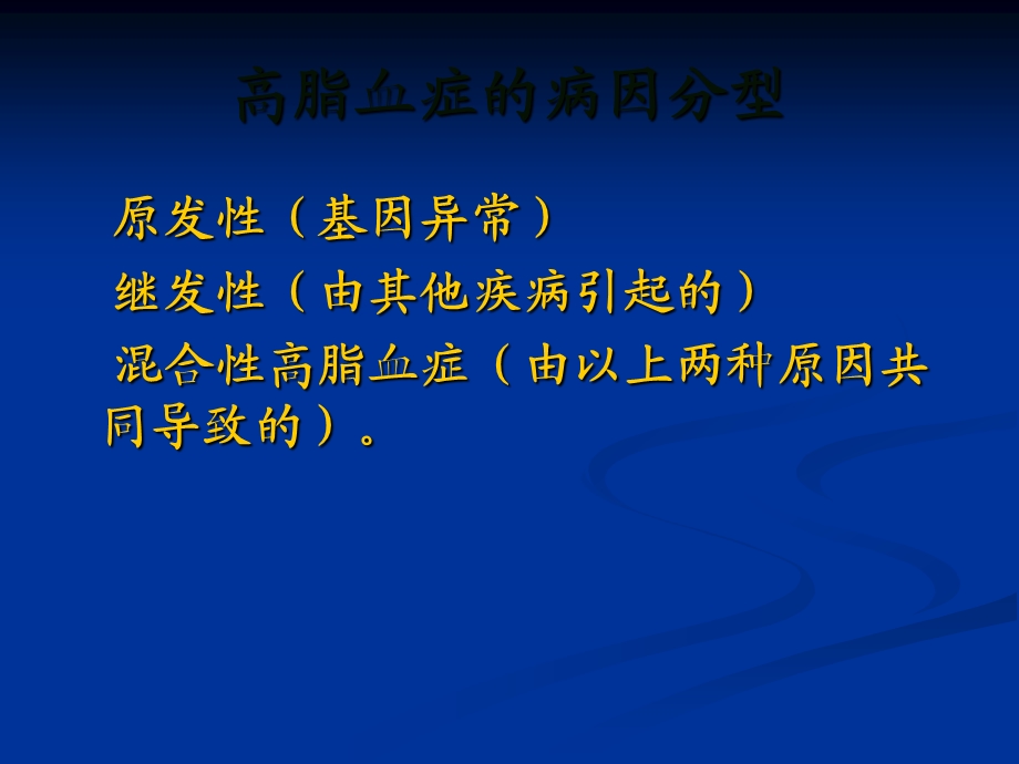 高脂血症性胰腺炎课件.ppt_第3页