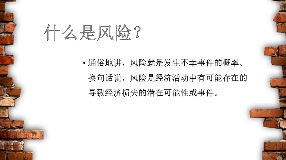 合同风险的管理课件.pptx_第3页