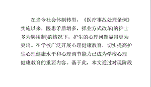 高校专科护理系学生心理健康状况调查分析课件.pptx