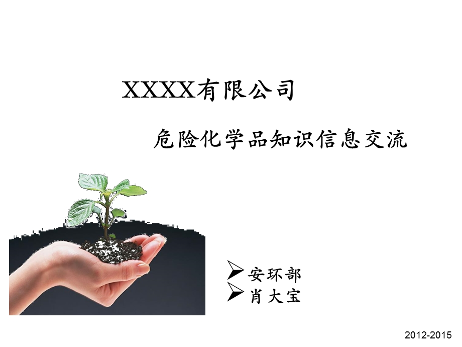 危险化学品知识培训MSDS课件.ppt_第1页