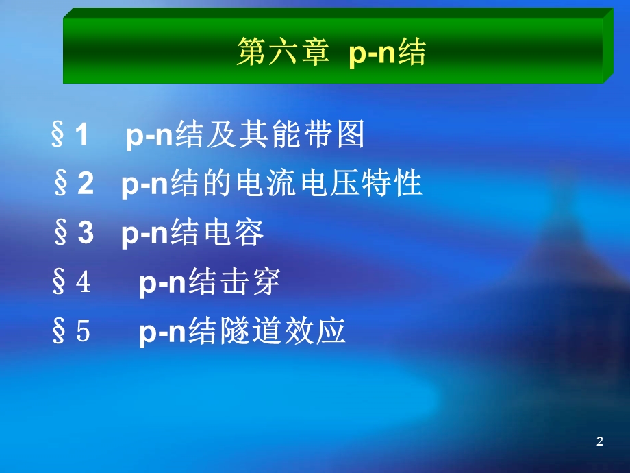 半导体物理学课件.ppt_第2页