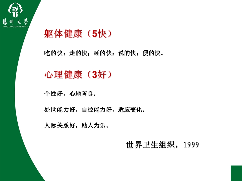 体育运动促进心理健康课件.ppt_第3页