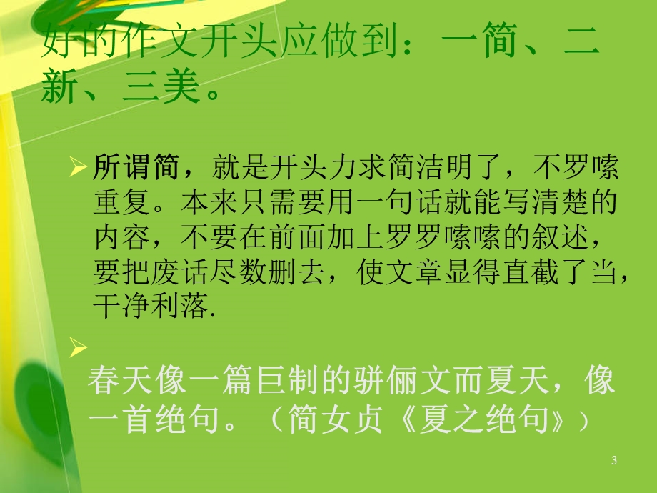 作文的开头和结尾的方法课件.ppt_第3页