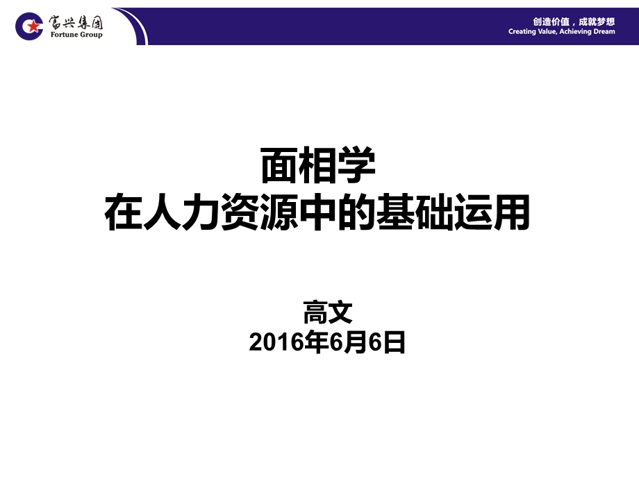 面相学在人力资源工作中的基本运用课件.ppt_第1页