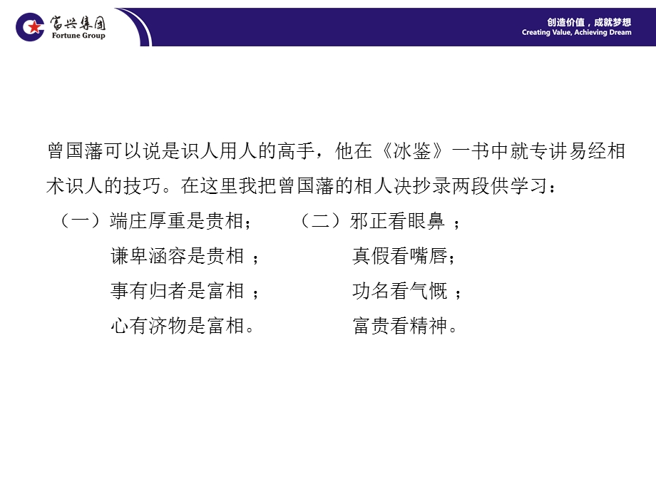 面相学在人力资源工作中的基本运用课件.ppt_第3页