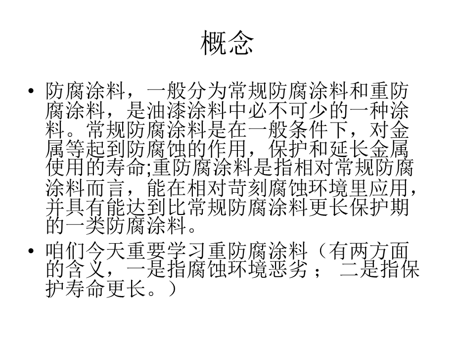 防腐涂料知识学习课件.ppt_第3页