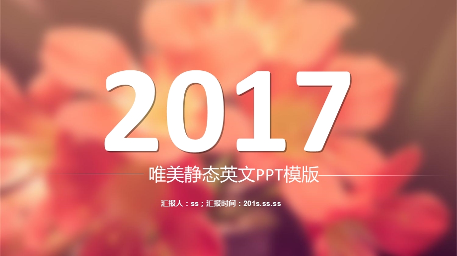 唯美静态英文PPT课件.pptx_第1页