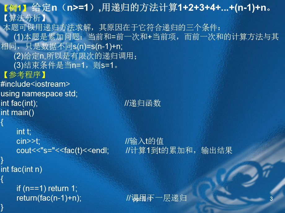递归算法课件.ppt_第3页