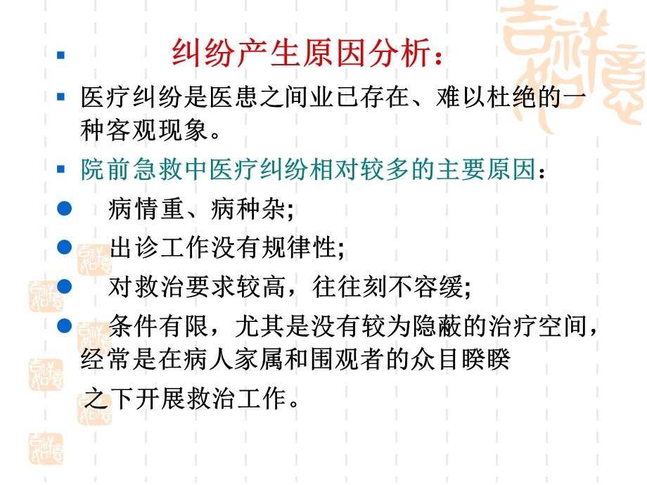 院前急救中常见的医疗纠纷课件.pptx_第2页