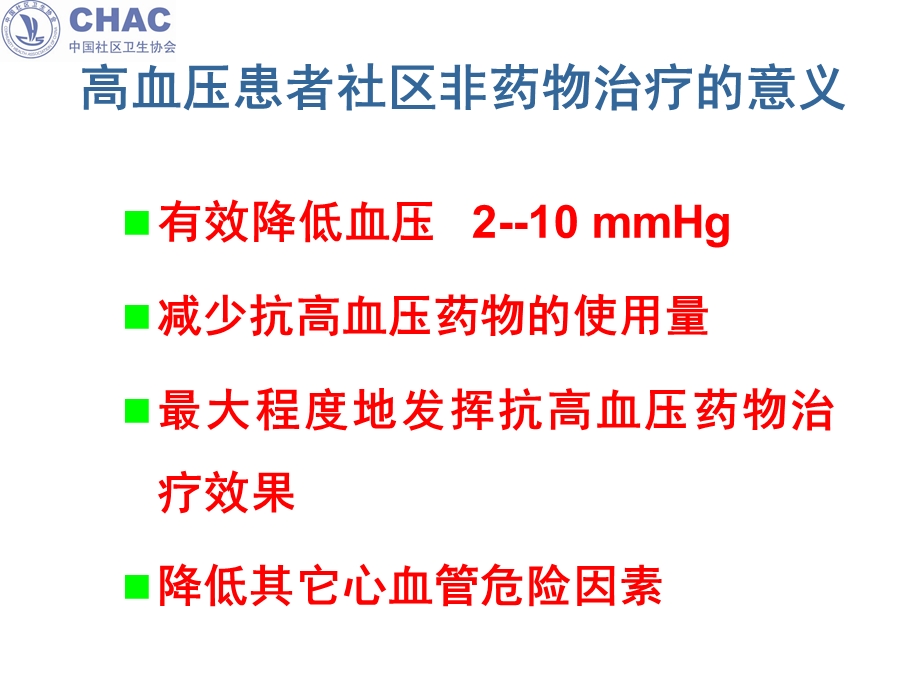 高血压社区健康管理非药物治疗课件.ppt_第2页