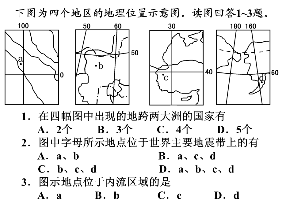 区域地理分析方法课件.ppt_第3页